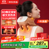 京东京造x故宫联名颈椎按摩仪P7Heat 双区热敷颈椎按摩器肩颈腰背部按摩仪颈椎男生礼物生日礼物女士