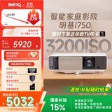 明基（BenQ）i750 投影仪 投影机 投影仪家用（1080P全高清 3200流明 自动HDR 高刷低延 智慧调光 磁吸滑盖）
