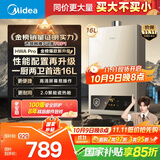 美的（Midea）16升燃气热水器天然气【一厨两卫】【国补立减15%】家用智能变频恒温节能低水压启动JSQ30-HWA Pro