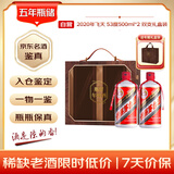  【礼承时光】2020年 飞天 酱香型白酒 53度 500ml*2 陈年老酒 
