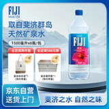 斐泉（fiji）天然矿泉水1.5L*6瓶 整包 斐济原装进口高端弱碱性饮用水家庭装