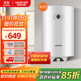 阿诗丹顿（USATON）立式电热水器40升L储水式速热竖立式热水器圆通2000W小尺寸家用国家补贴 KC63-N40J20