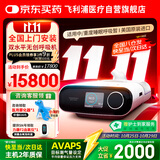 飞利浦（PHILIPS）呼吸机双水平进口睡眠止鼾器打呼噜呼吸暂停无创ST医用DSAVAPS30
