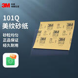 3M 砂纸 9
