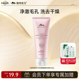 植物医生山茶花氨基酸洗面奶盈润补水保湿深层清洁温和洁面乳100g