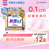 苏菲极薄0.1无感日用卫生巾250mm15片透气姨妈巾京东自营官方旗舰