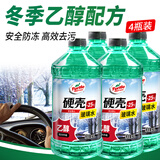 龟牌（Turtle Wax）汽车玻璃水去油膜强力去污去虫胶鸟粪屎四季通用雨刮水挡风清洗剂 -25℃ 2L 4瓶  【乙醇配方】安全防冻