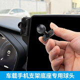 极护时刻车载手机支架万向球头汽车出风口卡扣式无线充导航底座配件