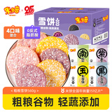 米多奇粗粮雪饼560g 黑米雪饼 膨化食品办公室零食饼干整箱礼盒热门商品