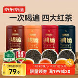 京东京造 鸿运四大红茶500g金骏眉正山小种滇红祁门红茶茶叶礼盒自营送礼 