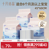 十月结晶婴儿隔尿垫宝宝一次性隔尿垫护理垫一次性床单 铂金装L80片【45*60cm】