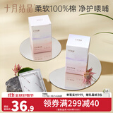 十月结晶专业授乳清洁棉 哺乳头乳房清洁棉湿巾