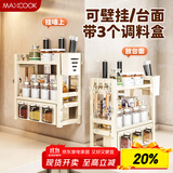 美厨（maxcook）厨房置物架调料架 刀架筷子架筷筒免打孔台面壁挂收纳架MCZW3563