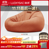 LUCKYSAC懒人沙发豆袋EPP  客厅阳台卧室单人布艺飘窗休闲小沙发椅可睡觉 绒麻面料-柿子橙 旗舰款120*120cm沙发+脚凳