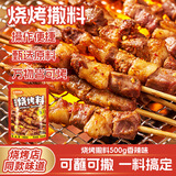 小熊驾到烧烤撒料500g香辣味 火锅烤肉蘸料烧烤调料干料干碟调味料腌料