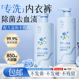 娅洛思内衣内裤专用洗衣液清洗剂手洗杀除菌除螨消毒去血渍男女士850ml