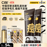 C咖祛痘双管洗面奶80g*2氨基酸控油净痘深层清洁洁面乳男女