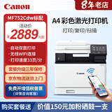 佳能MF655Cdw MF657Cdw MF752CdwA4彩色激光打印机一体机自动双面复印扫描机无线家用办公 MF752Cdw【无线三合一+自动双面】33页/分 套餐一：加粉黑色硒鼓2支+碳粉2瓶【
