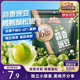 三只松鼠蒜香豌豆250g/袋 青豆坚果炒货办公室干果休闲零食小吃独立小包