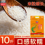 靓虾王红香香软米10斤 油粘米籼米 大米5kg 长粒猫牙米 当季新米