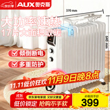 奥克斯（AUX）【145mm大宽片】取暖器/取暖器家用/取暖电器/电暖器/暖气/电暖气片烤火炉17片电热油汀电暖炉油丁