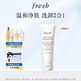 Fresh馥蕾诗大豆温和卸妆洁面50ml 生日礼物送女友男友