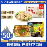国联小霸龙青花椒烤鱼1kg+袁记云吞拼盘500g 夜宵预制菜半成品