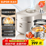 苏泊尔（SUPOR）快排100系列电压力锅3L 鲜呼吸IH猛火 精钢316L球釜内胆2-4人家用高压锅SY-30FH3005Q