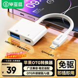 毕亚兹适用于苹果otg转接头手机U盘转换线lightning转USB接口充电二合一多功能外接U盘/鼠标/键盘/相机