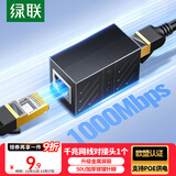 绿联网线对接头转接头 千兆屏蔽网络延长器连接线 RJ45网口直通头水晶头模块适用6/7类网线单个 20390