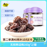 天喔 无核韩话梅160g*2罐  蜜饯果干果脯梅子办公室孕妇休闲零食