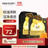 春雨（Papa recipe）黑色蜂蜜净澈控油面膜10片 韩国进口清洁毛孔女生生日礼物