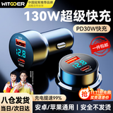 智国者车载充电器超级快充130W点烟转换器插头大功率多功能快速汽车辆用一拖二汽车适用苹果安卓华为小米