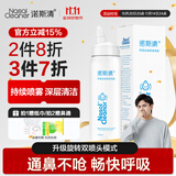 诺斯清海盐水喷鼻洗鼻器生理性海水鼻腔护理喷雾器儿童双模式喷头60Ml
