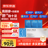 J.ZAO京东京造男士营养包30+岁 复合维生素b族维d含锌硒镁鱼油护肝