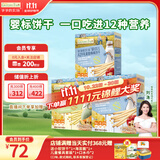 爷爷的农场婴幼儿A2牛乳棒棒饼干 宝宝儿童零食辅食78g*3盒(麦香*2+蜜瓜*1)