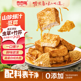 香香嘴爆汁山珍豆腐虫草花炖鸡味竹荪菌汤味280g解馋办公室追剧健康零食