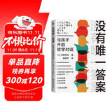 没有唯一答案：与孩子开启哲学对话（日本哲学教授河野哲也作品 写给家长和教师的儿童批判性思维能力培养指南 创造性、关怀型、批判性思维缺一不可！杭州师范大学儿童哲学启蒙高振宇教授推荐！）