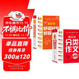 小学大百科套装 全2册 小学生分类作文大百科 小学生好词好句好段好开头好结尾 小学生作文工具书