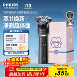 飞利浦（PHILIPS）电动剃须刀旋护5系青春版-炫光黑 SkinEase智能舒缓刮胡刀  送老公送男友 父亲生日礼物