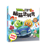 植物大战僵尸之脑筋急转弯·藏宝箱争夺战六一儿童节礼物女孩男孩