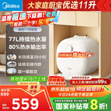 美的（Midea）【8年质保】11升储水式小厨宝家用速热一级能效非即热式电热水器厨房热水宝国家补贴F11-20CB6(HE)