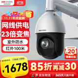 HIKVISION海康威视监控器摄像头400万2K高清360°云台旋转智能室外防水变焦网线供电红外巡航球机4423IW-DE