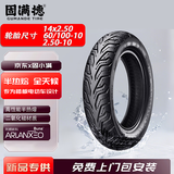 固满德电动车轮胎半热熔6层级14*2.5(60/100-10、2.5-10)免费上门安装