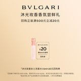 宝格丽（BVLGARI）沐光玫香女士 浓香水1.5ml效期至26年4月