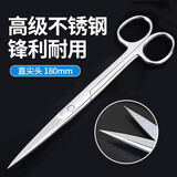 海氏海诺医用剪刀手术剪直尖头180mm造口手术拆线家用高端不锈钢大号剪刀