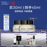 芭比波朗（Bobbi Brown）BB【双11现货速抢】橘子面霜保湿隔离妆前乳15ml*2生日礼物
