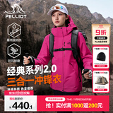 伯希和（Pelliot）【经典2.0山野】冲锋衣三合一男女秋冬户外防水防风保暖外套夹克 【新色发售】女款数字玫粉 | 两件套/四季款 M 女 102-114斤 男116-130
