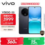 vivo Y500 12GB+512GB 玄武黑 8200mAh超薄蓝海电池 IP69+满级防水 越级旗舰外观 耐用抗摔 AI手机