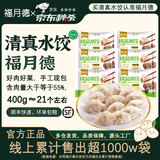福月德【纯手工】清真牛羊肉水饺煎蒸饺子馄饨锅贴儿童早餐生鲜速冻食品 牛肉大葱2.4kg6袋【镇店爆款】